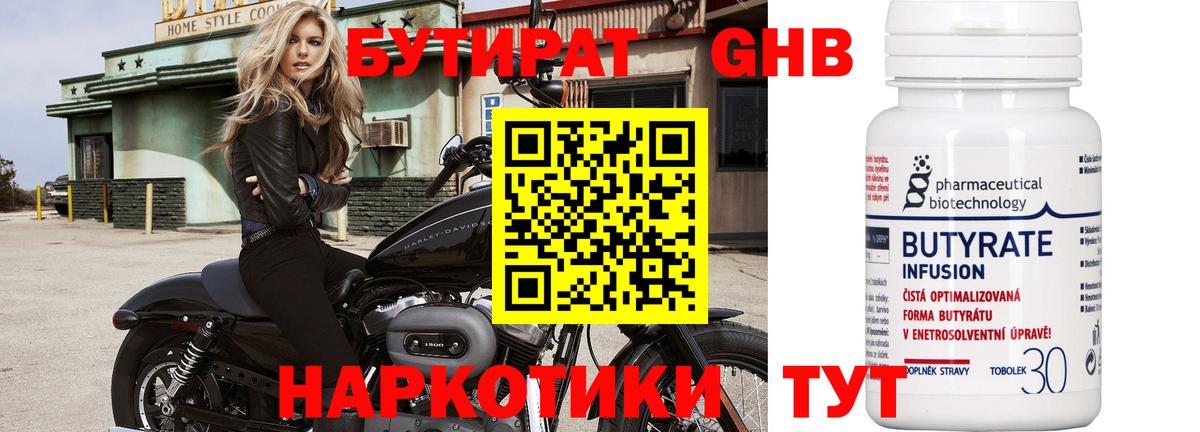 Бутират бутик Белореченск