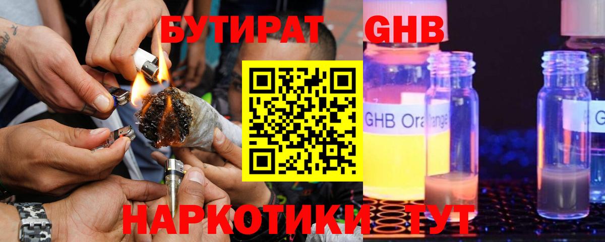 Белореченск  Бутират GHB  Вход с VPN 