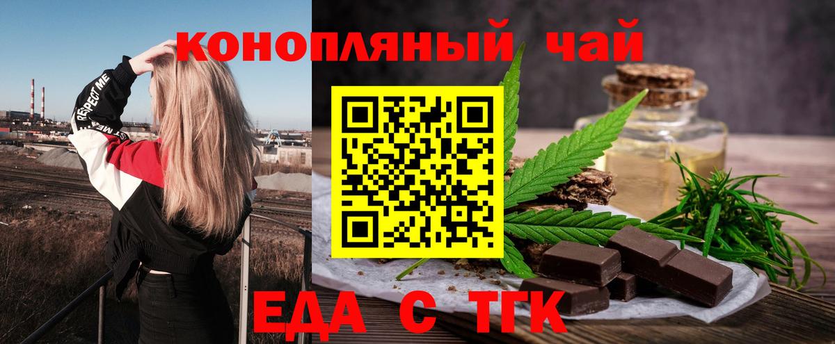 Еда ТГК марихуана  Вход с VPN  Белореченск 
