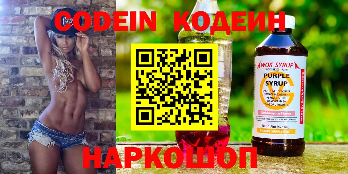 Codein Purple Drank Белореченск