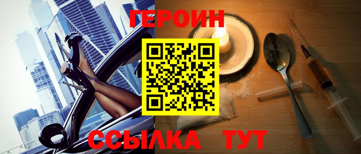 ГЕРОИН белый  Вход с VPN  Героин  Белореченск 