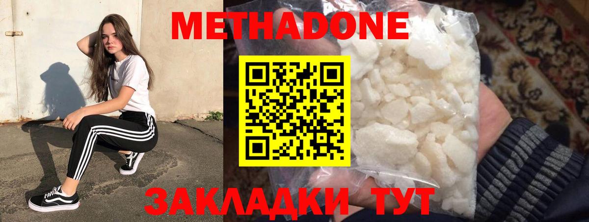Белореченск  Метадон methadone  МЕТАДОН methadone  Вход с VPN 